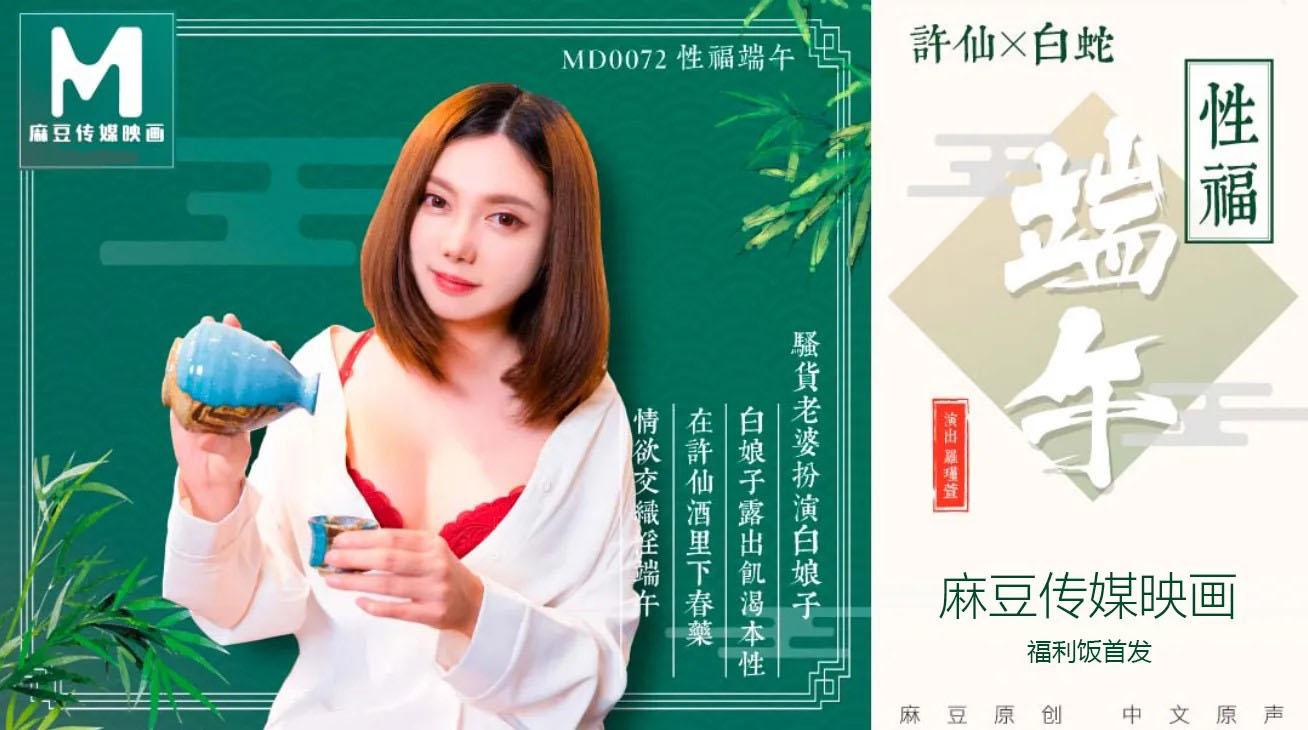phim sex hack camera MD0072-Lễ hội thuyền rồng chúc phúc