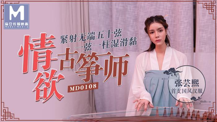 phim sex đồng tình nữ MD0108-Em nữ diễn viên cổ trang đổi lol lấy vai diễn